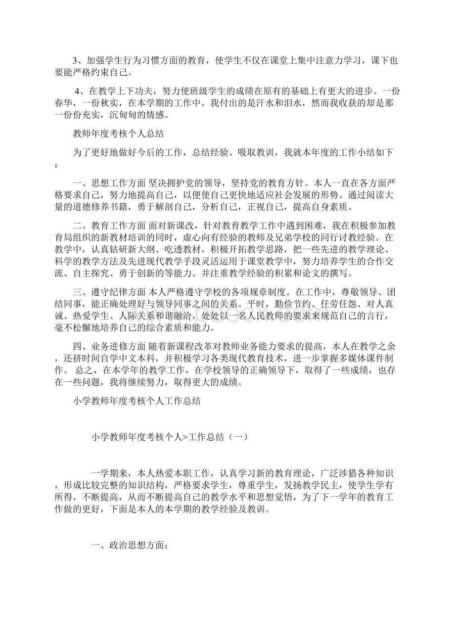 教师年度考核个人总结.docx_第3页