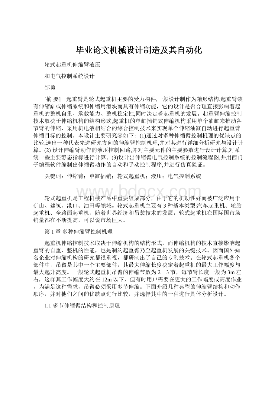 毕业论文机械设计制造及其自动化Word文档下载推荐.docx_第1页