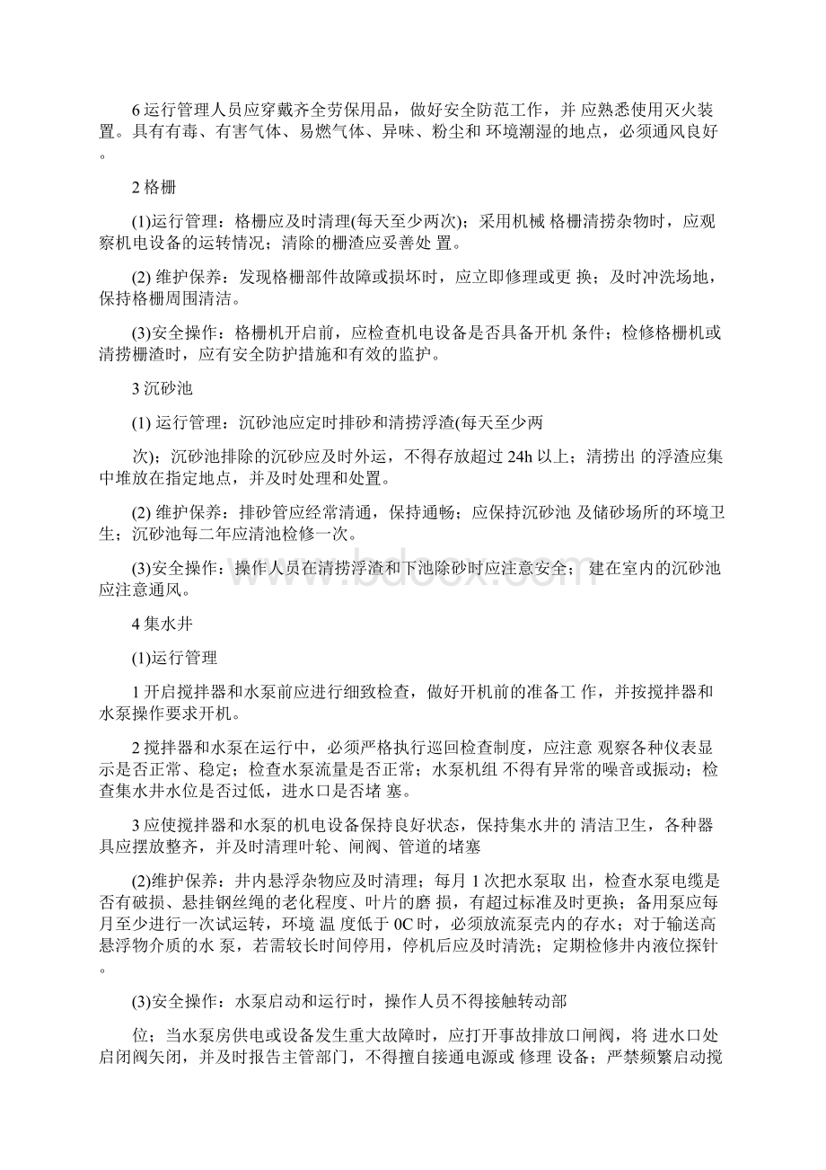 沼气系统运行维护管理要求Word文件下载.docx_第2页