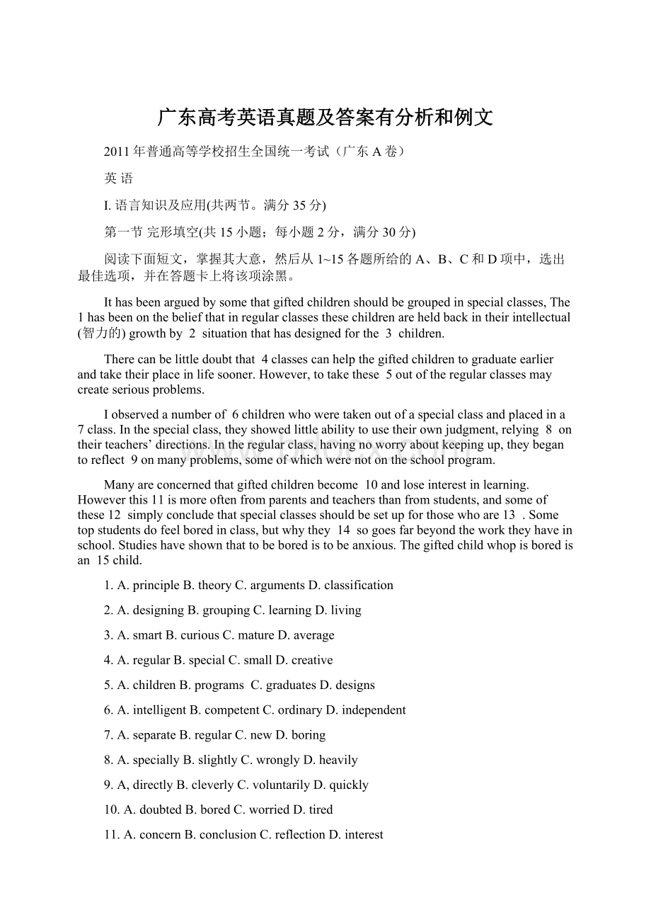 广东高考英语真题及答案有分析和例文.docx_第1页