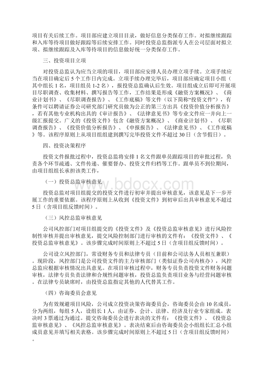 股权投资基金项目投资工作手册.docx_第2页