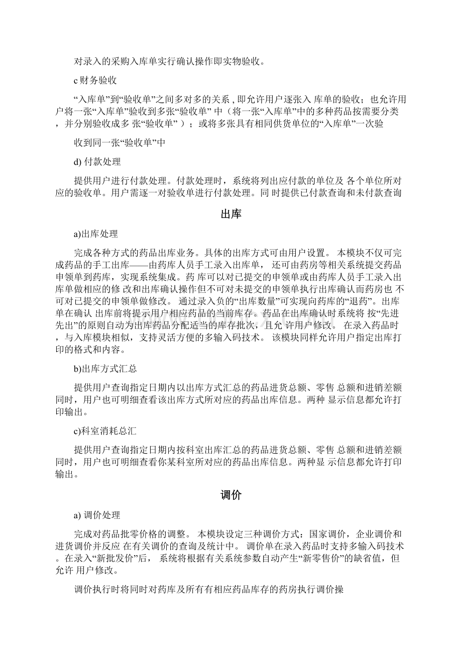 药房药库功能模块设计文档格式.docx_第3页