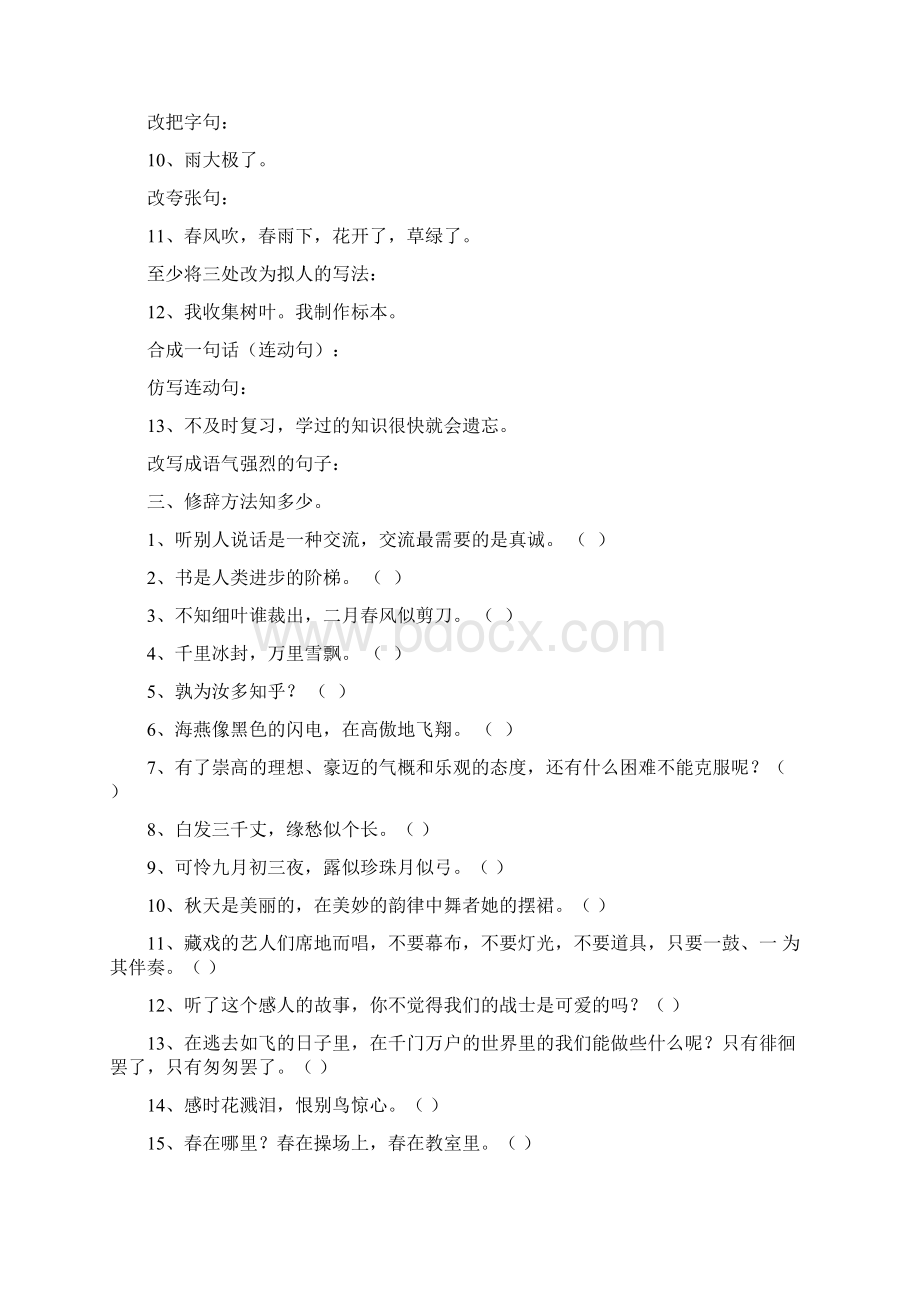 六年级语文总复习句子练习卷Word文件下载.docx_第2页