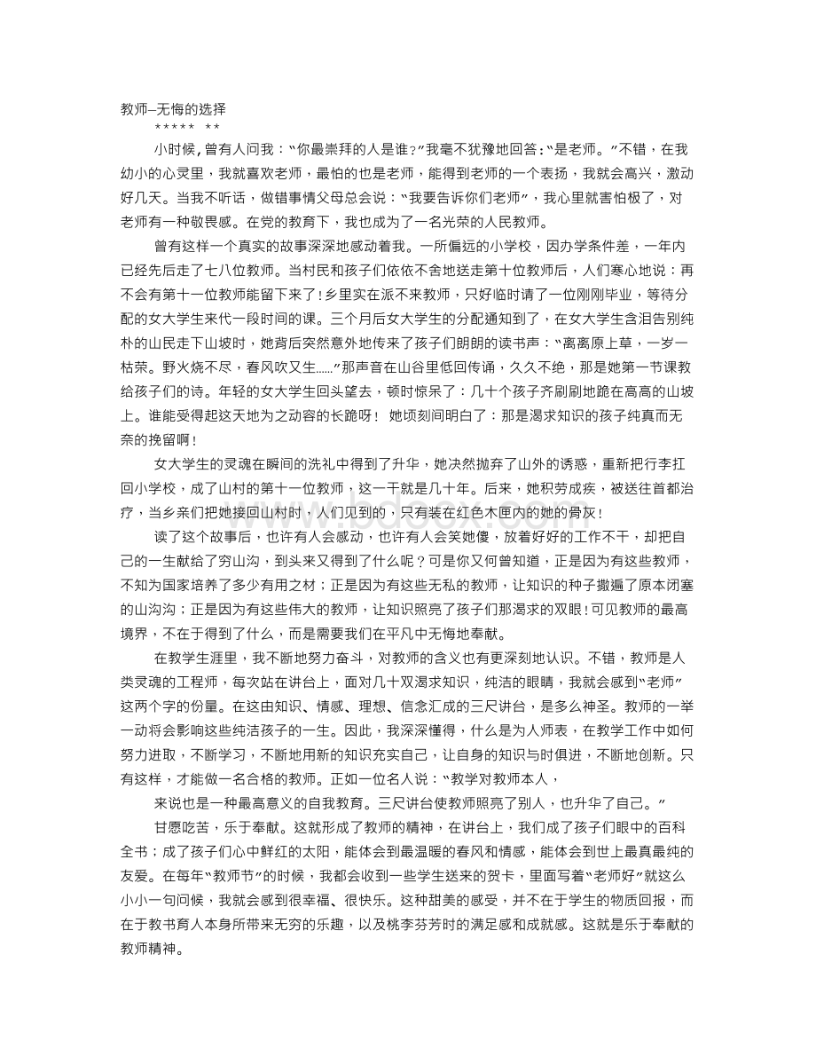 教师的信念演讲稿文档格式.doc_第1页