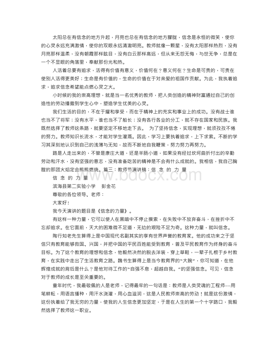 教师的信念演讲稿.doc_第3页