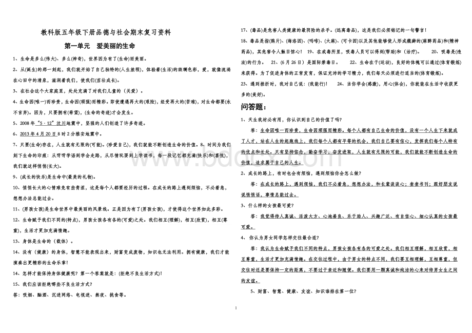 (洋合2)教科版五年级下册品德与社会期末复习资料Word格式文档下载.doc