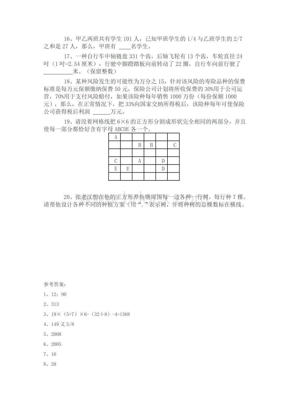 七中嘉祥初一新生分班考试试卷及答案文档格式.doc_第2页