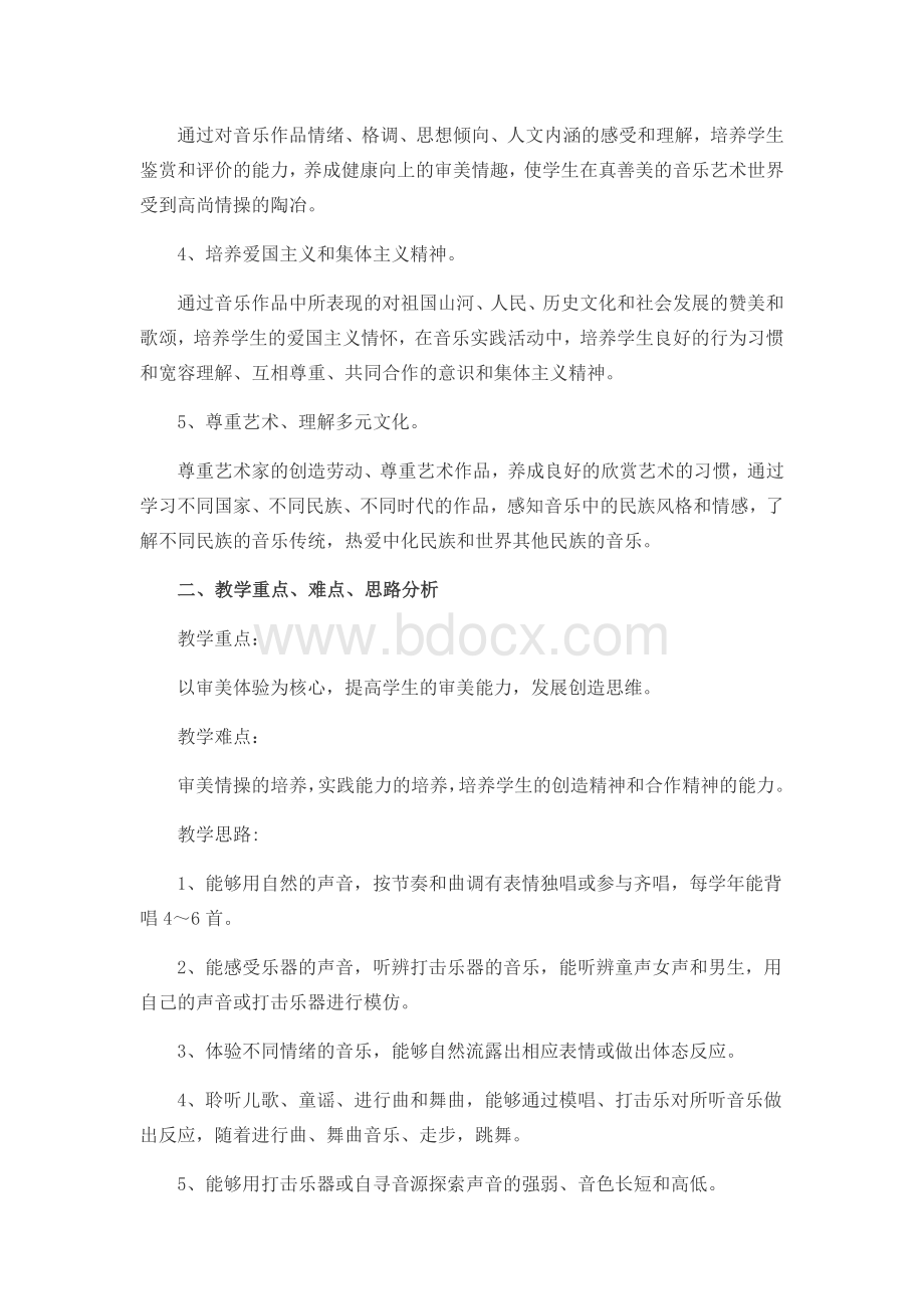 一年级下册音乐计划.doc_第2页