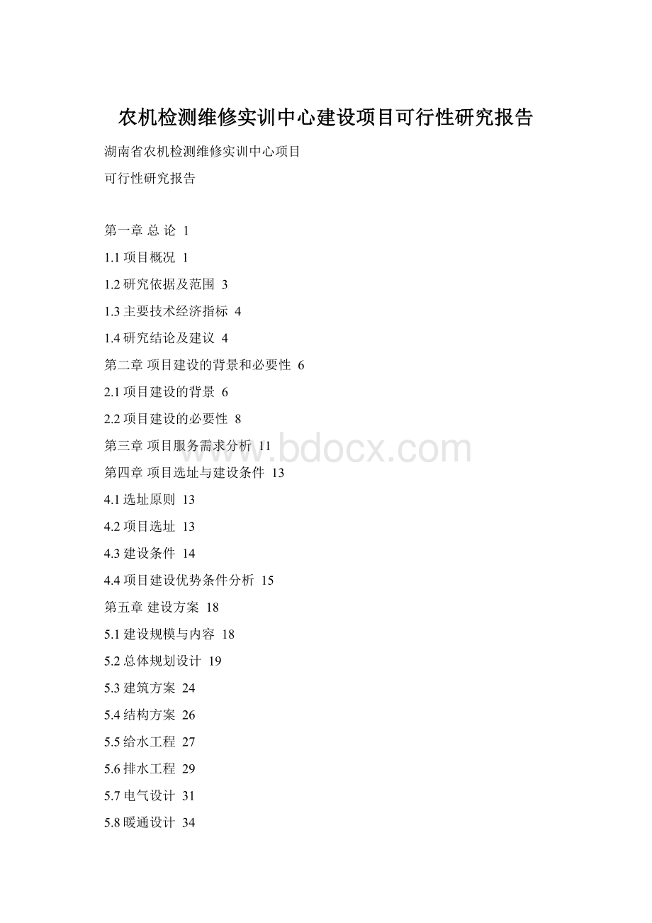 农机检测维修实训中心建设项目可行性研究报告.docx