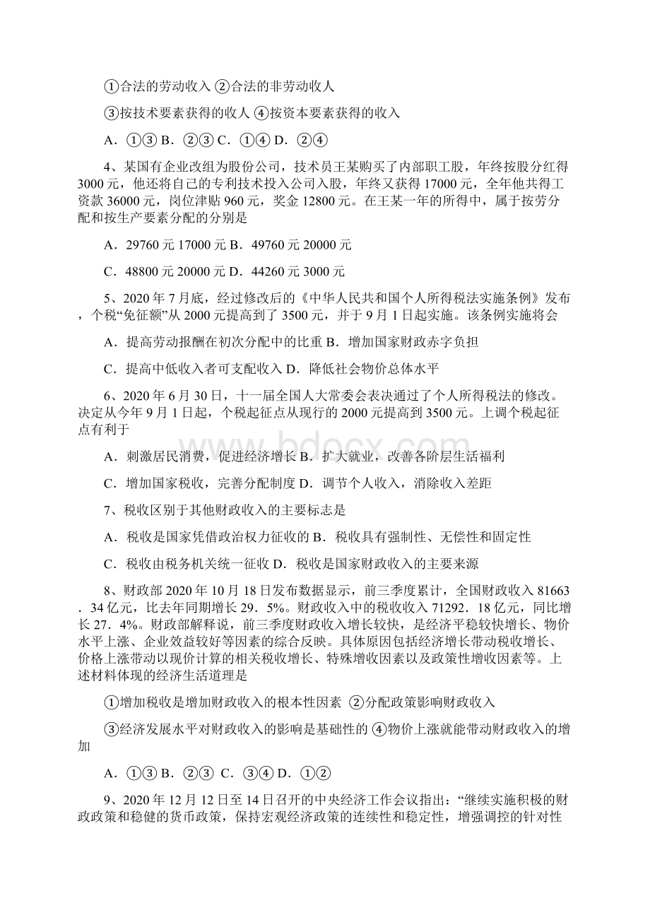 辽宁省瓦房店高级中学学年高二政治暑假作业试题六Word格式.docx_第2页