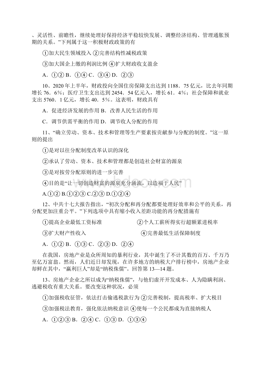 辽宁省瓦房店高级中学学年高二政治暑假作业试题六Word格式.docx_第3页