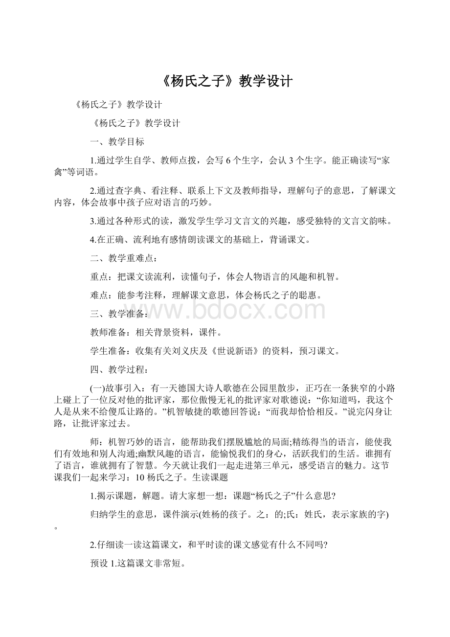 《杨氏之子》教学设计.docx_第1页