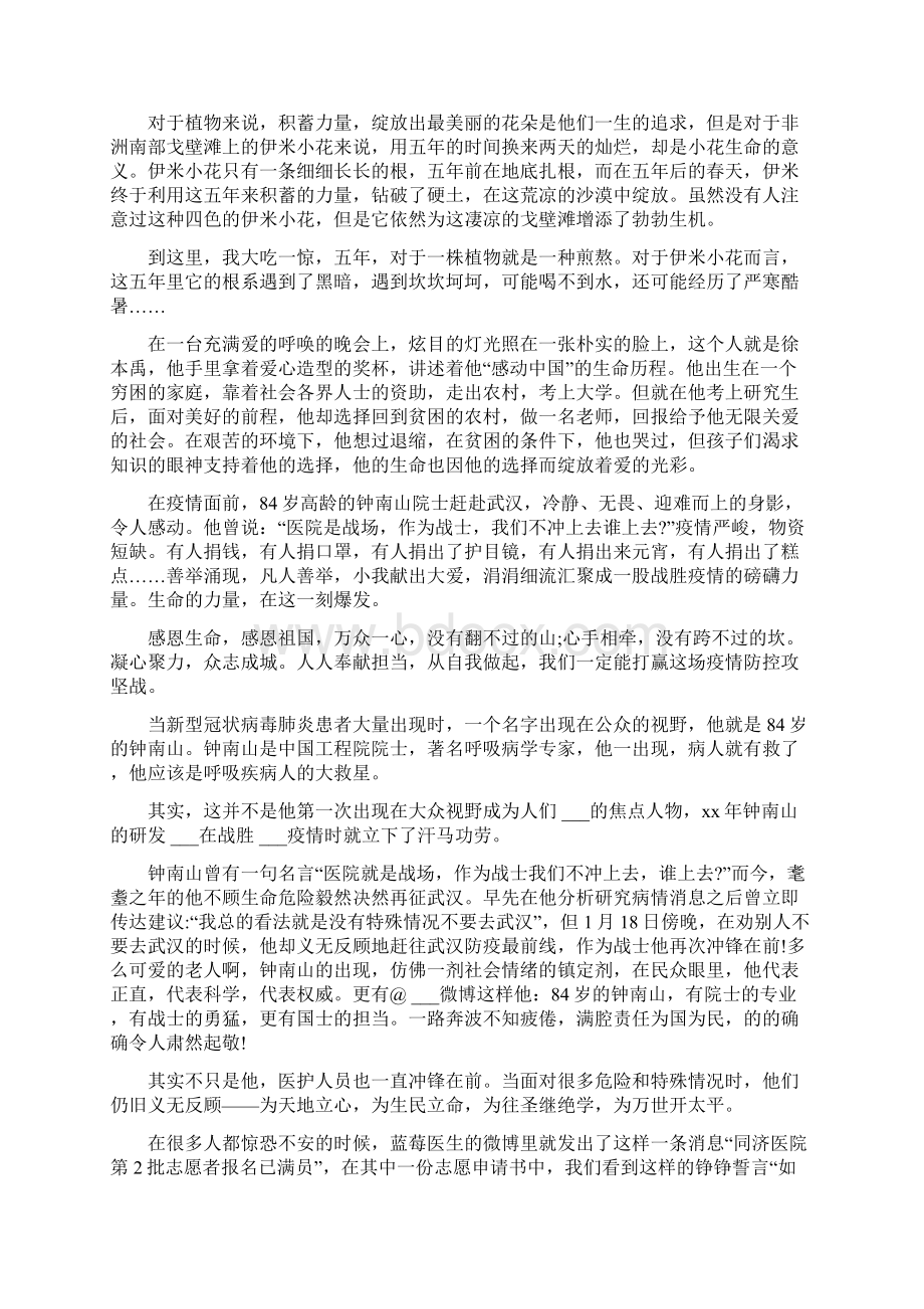 关于抗疫题材时代报告剧在一起观后感心得多篇Word格式.docx_第2页