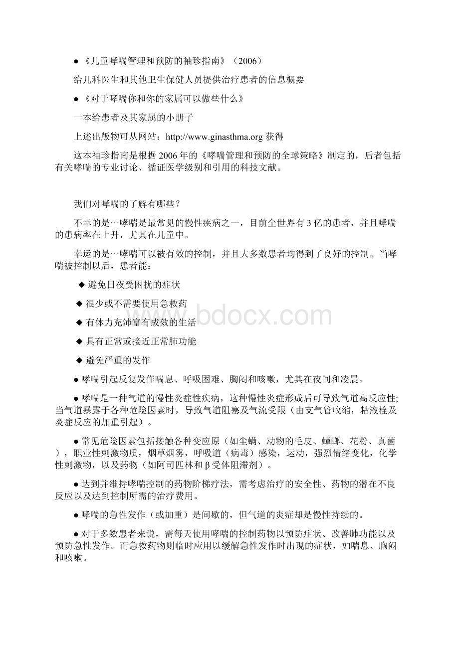 支气管哮喘GINAWord格式.docx_第2页