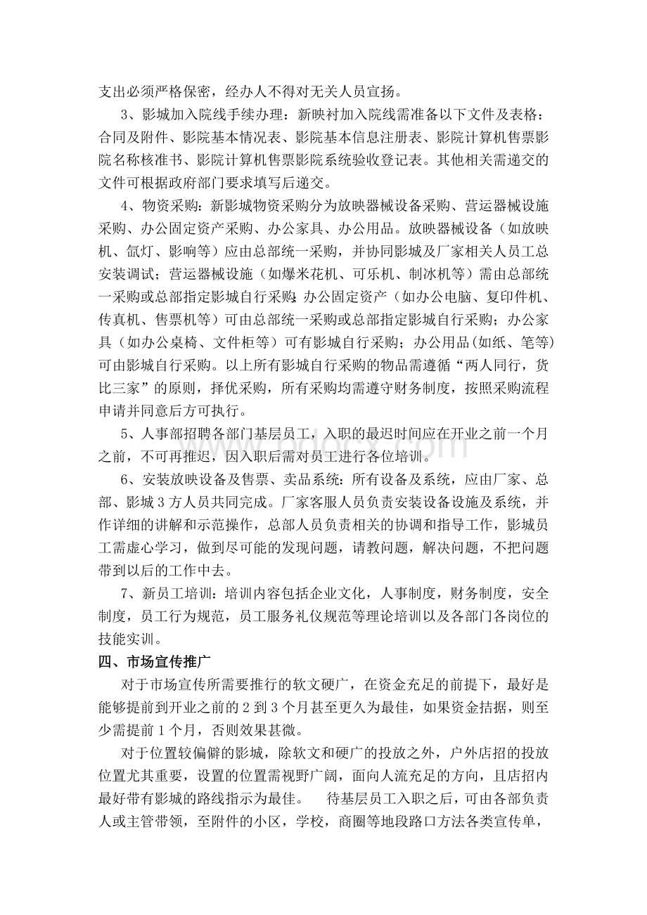 新影城筹建预案.doc_第3页