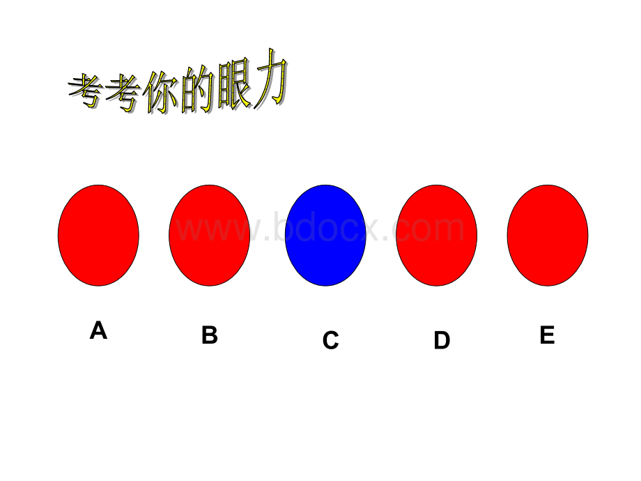 找次品pptPPT格式课件下载.ppt_第1页