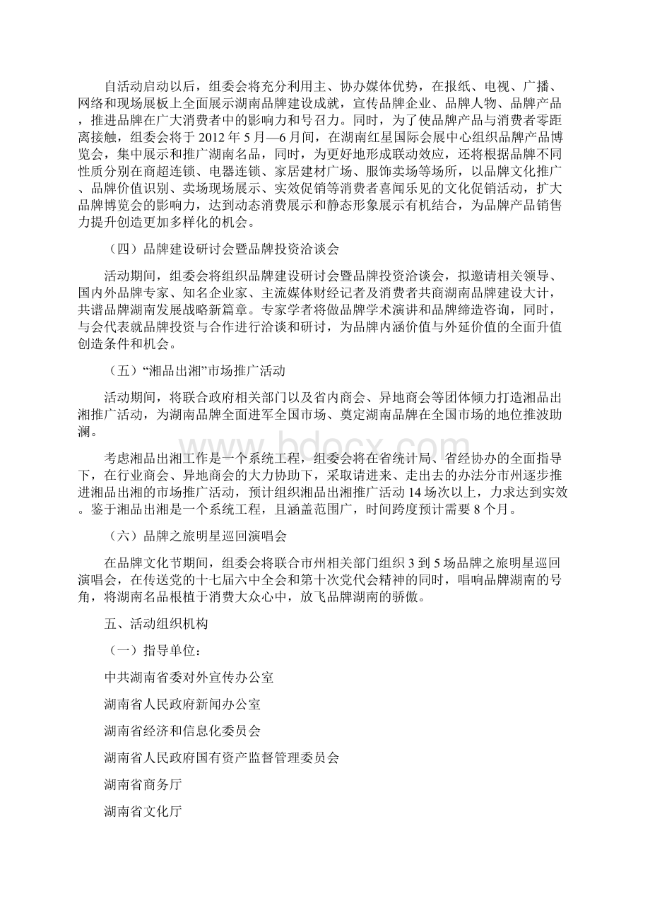 湖南品牌文化节策划总案文档格式.docx_第3页