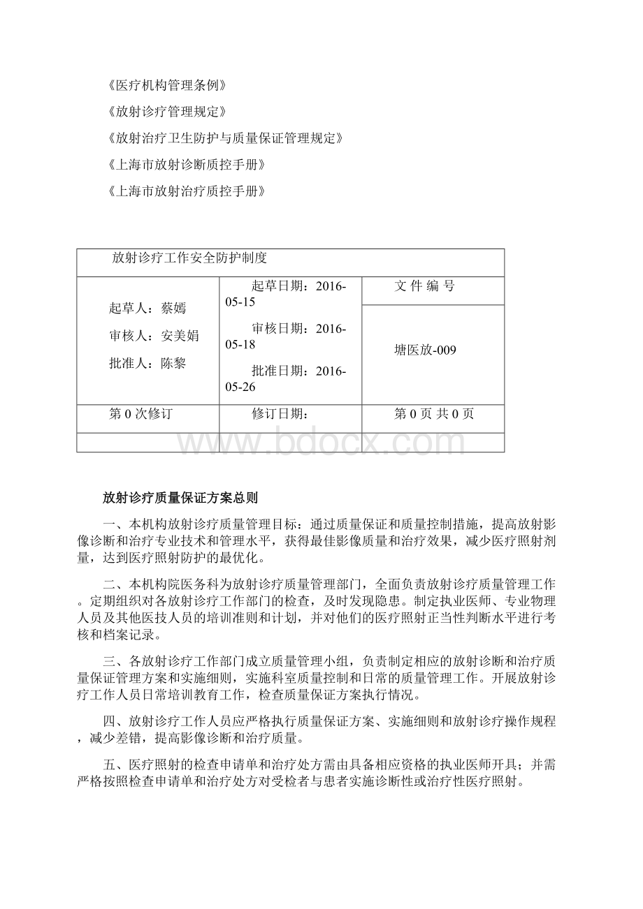 203放射诊疗质量保证方案Word下载.docx_第2页