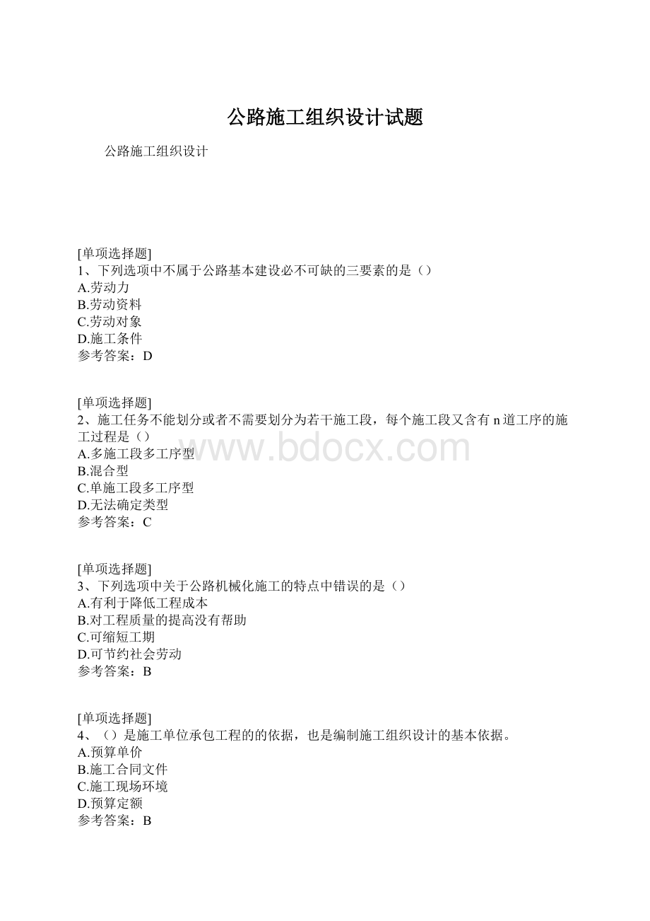 公路施工组织设计试题Word文件下载.docx_第1页