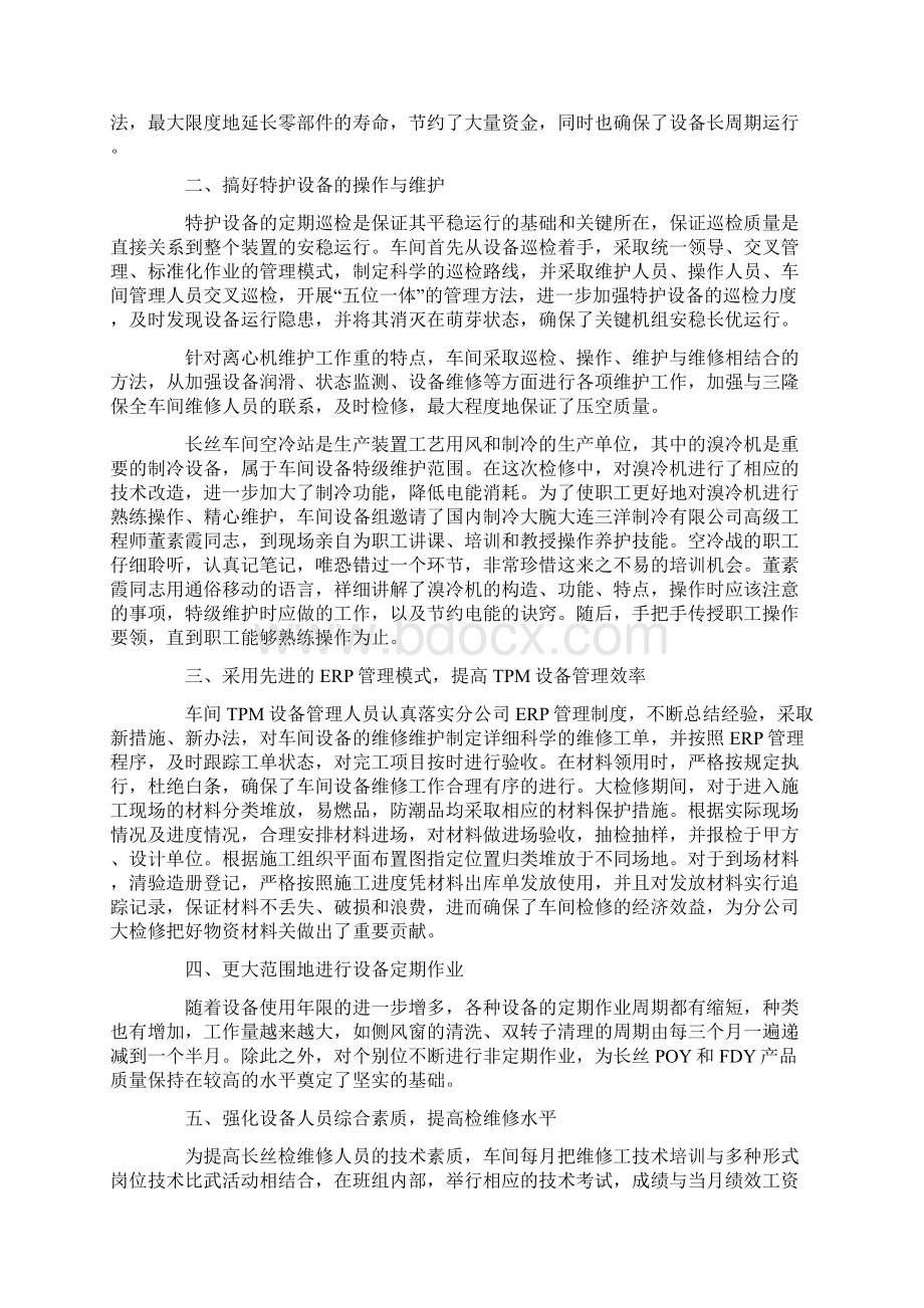 设备管理年终工作总结Word文档格式.docx_第3页