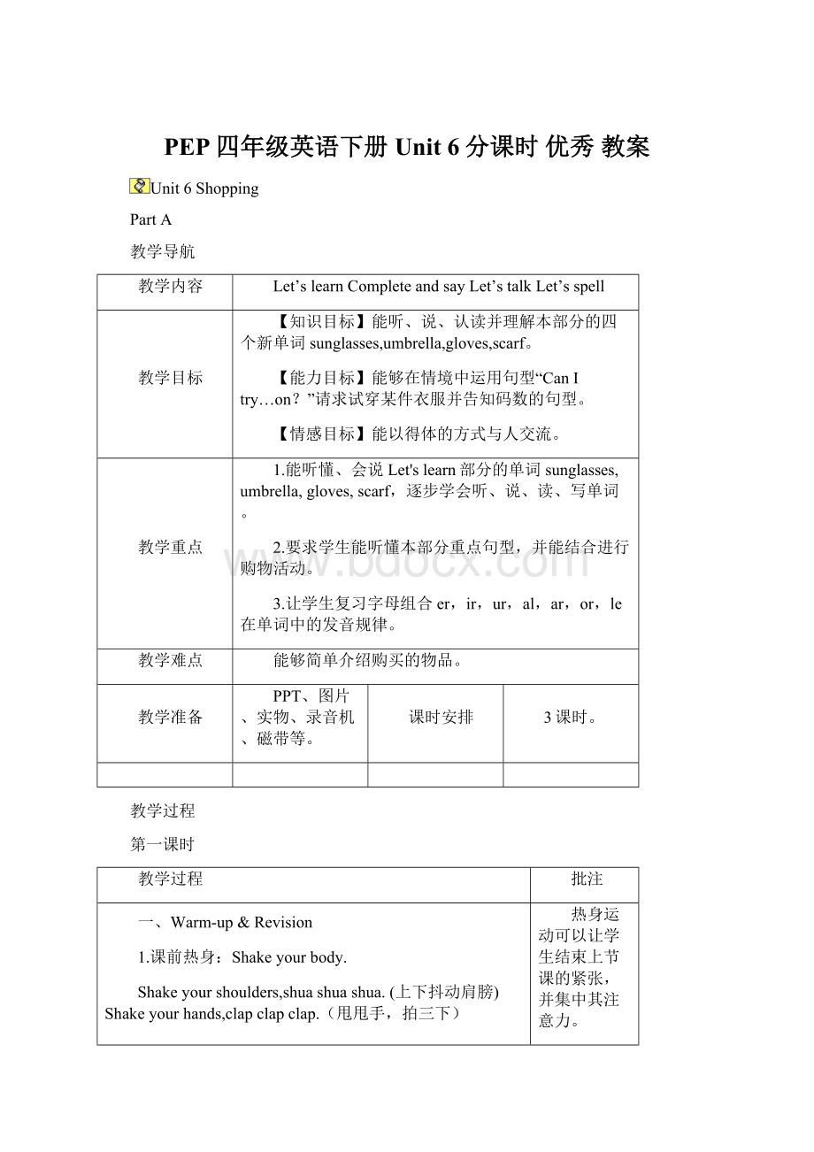 PEP四年级英语下册 Unit 6分课时 优秀 教案.docx_第1页