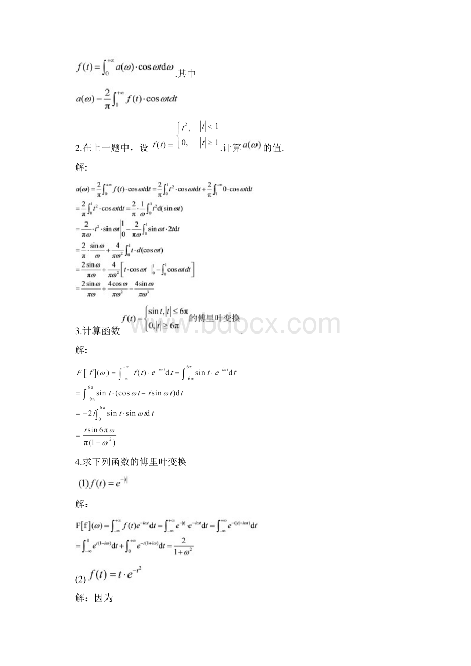 复变函数与积分变换修订版复旦大学课后的习题答案.docx_第2页