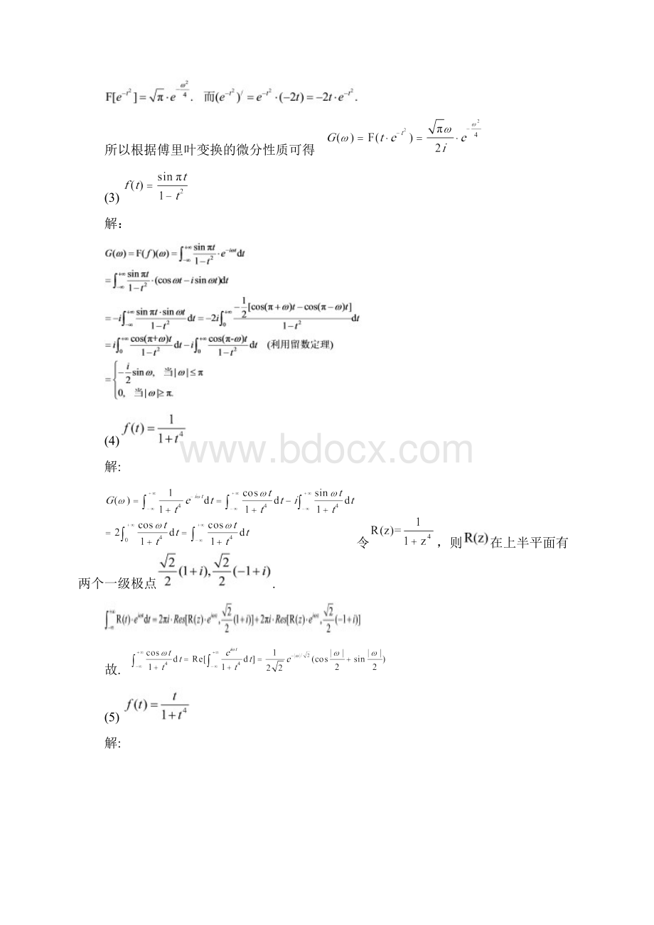 复变函数与积分变换修订版复旦大学课后的习题答案Word格式.docx_第3页