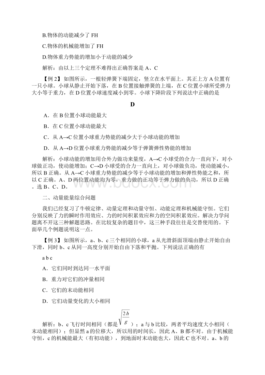 功能关系 动量能量综合正式版Word格式文档下载.docx_第2页