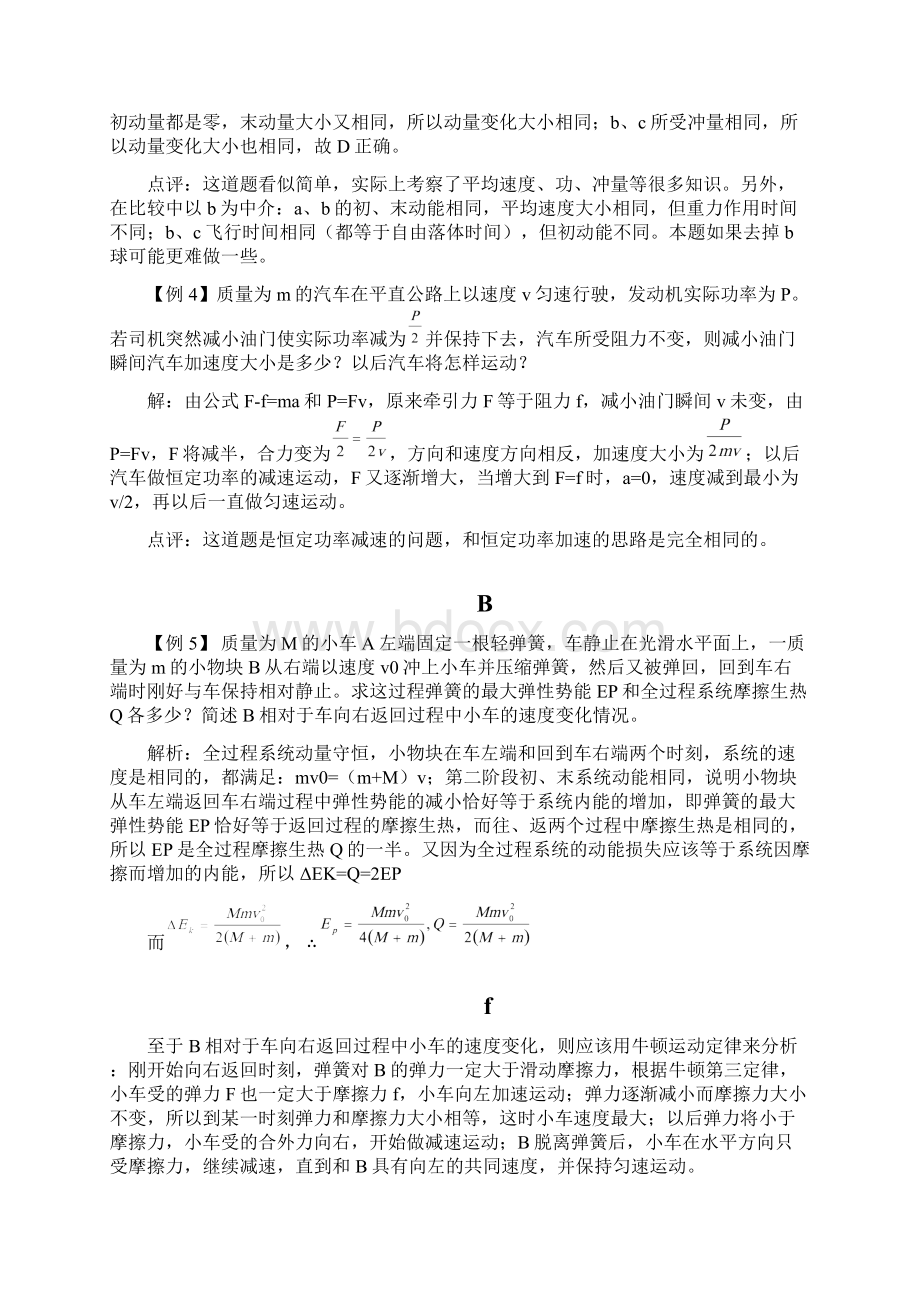 功能关系 动量能量综合正式版Word格式文档下载.docx_第3页