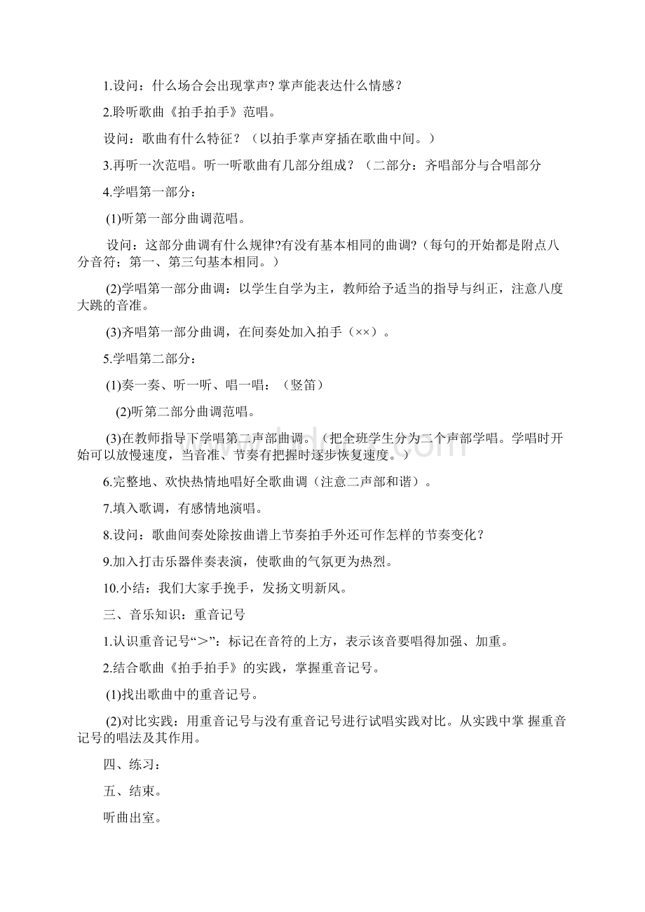 人音版小学四年级音乐下教案.docx_第3页