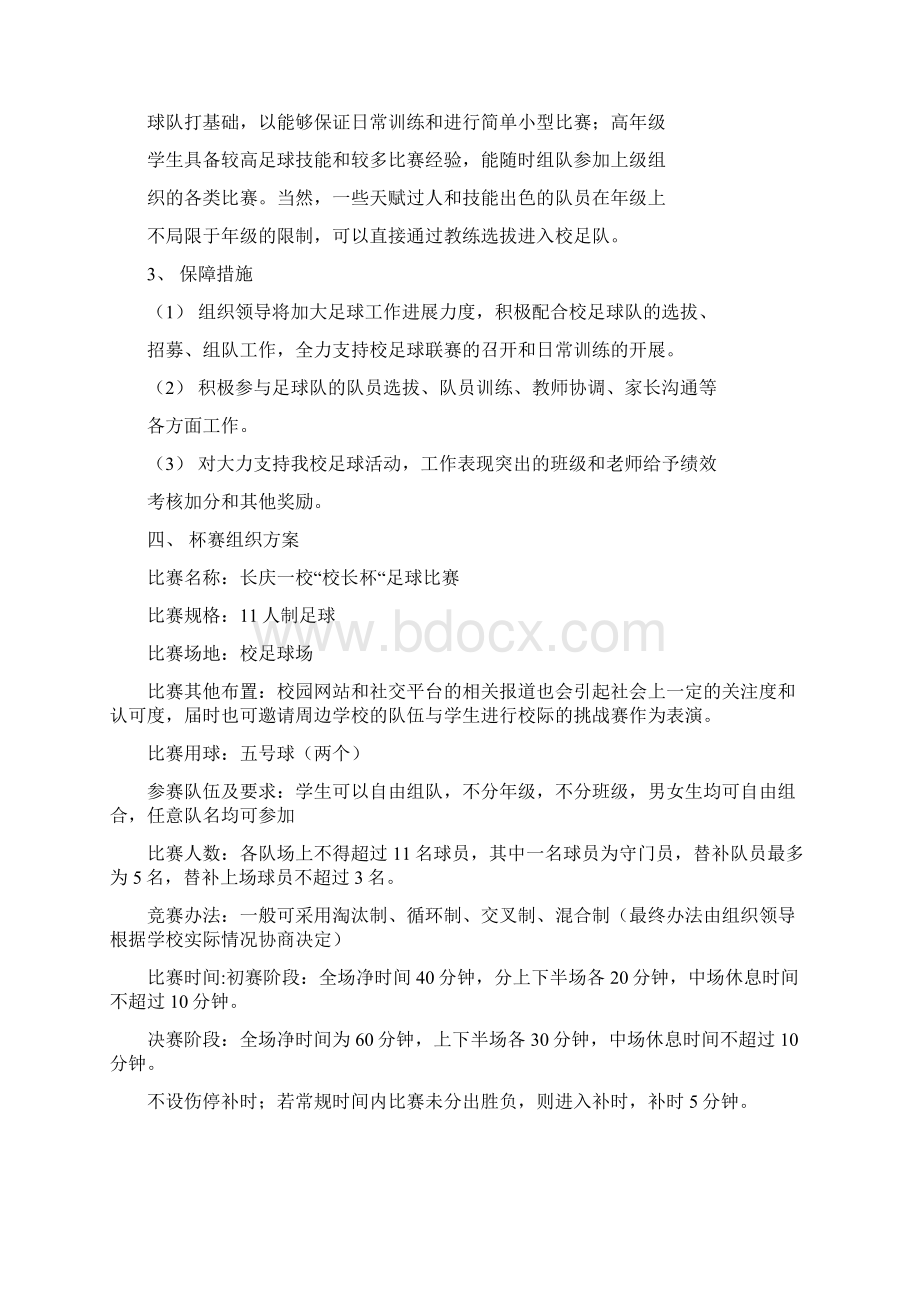 精编范文不仅局限于学生和教师甚至是学校领导也要开展这项比赛word范文 17页文档格式.docx_第3页