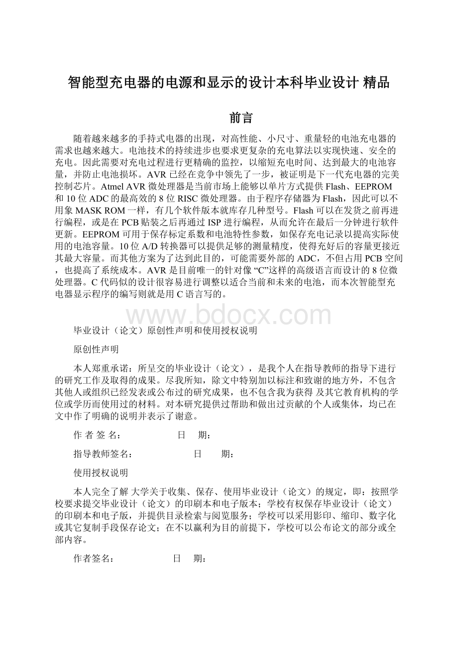 智能型充电器的电源和显示的设计本科毕业设计 精品.docx