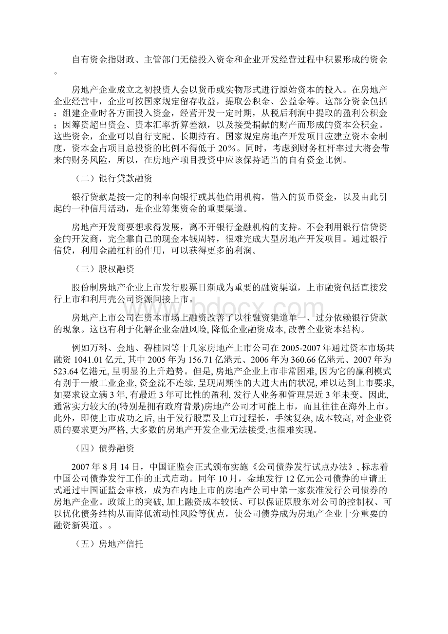 我国房地产企业的融资.docx_第2页