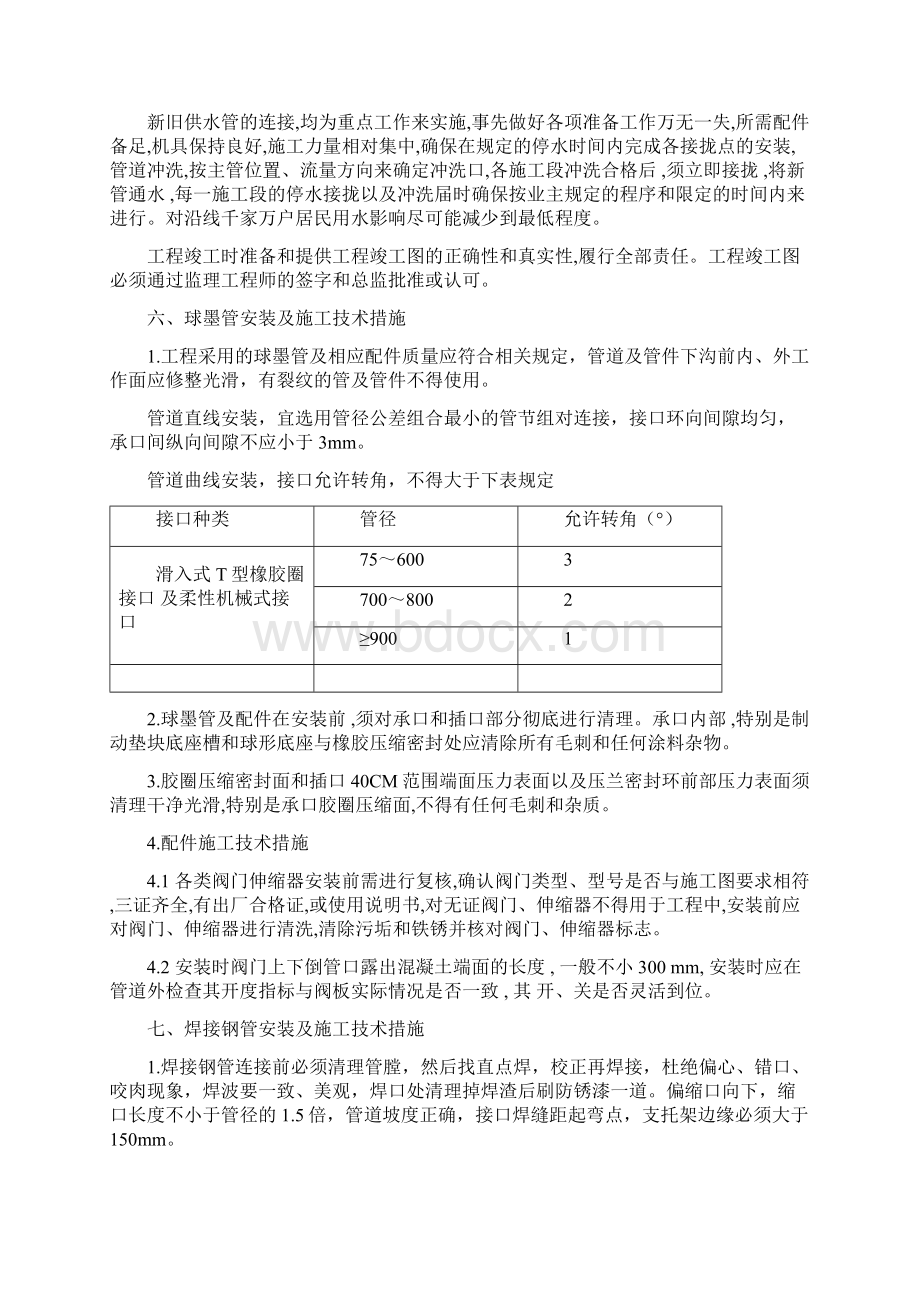 配水管网工程主要项目施工方法及技术措施.docx_第3页