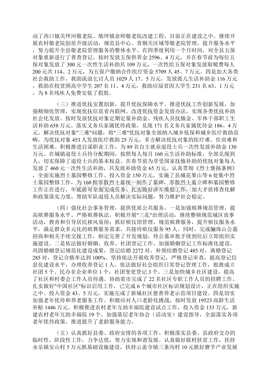 民政工作个人年终工作总结三篇.docx_第2页