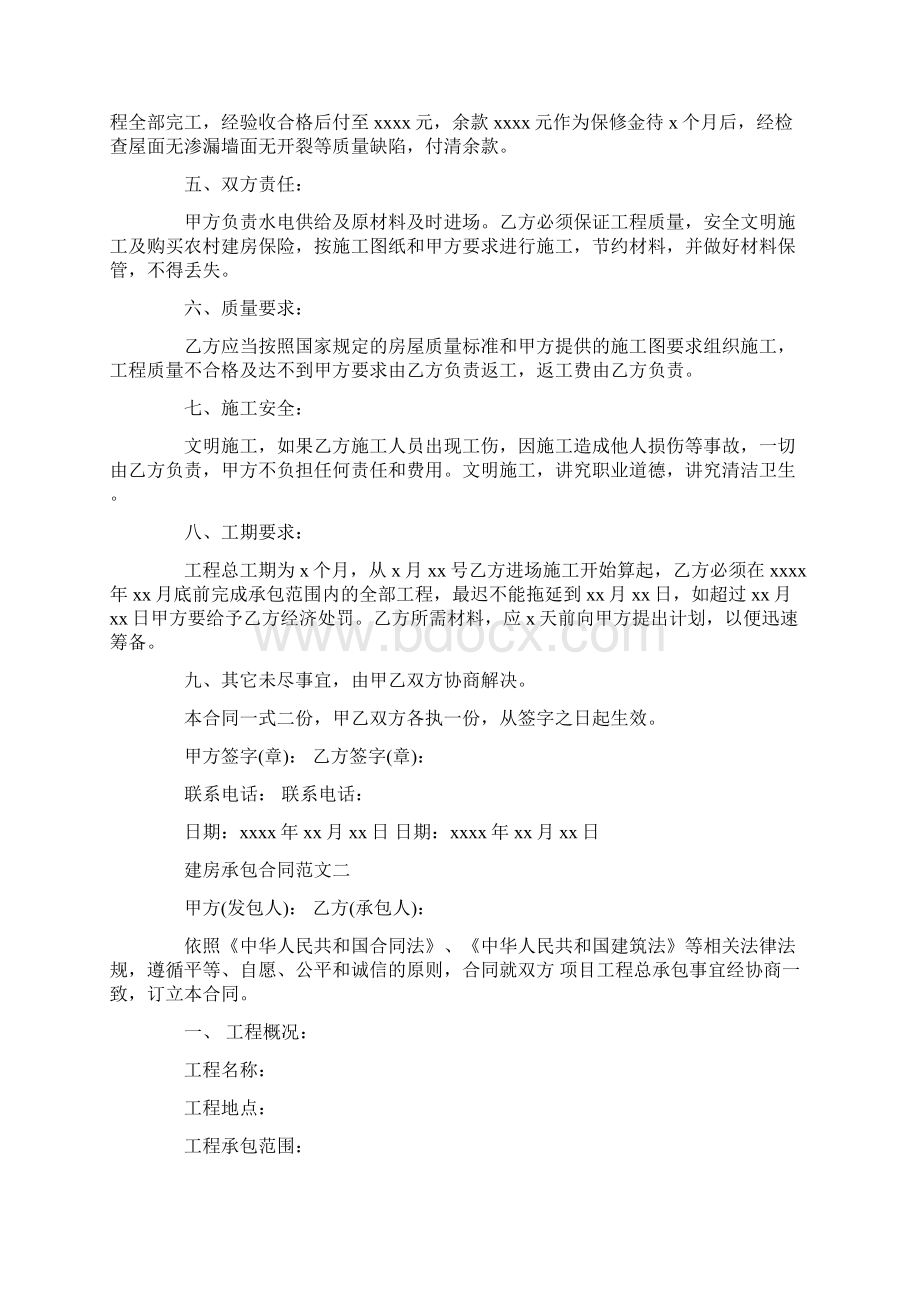 建房承包合同模板新.docx_第2页