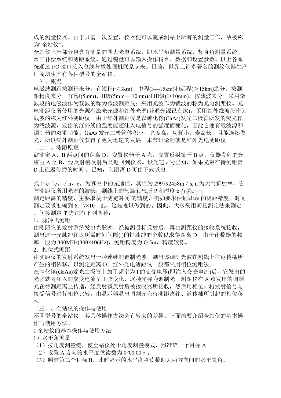 全站仪在工程测量中的应用及其维护汇总.docx_第2页