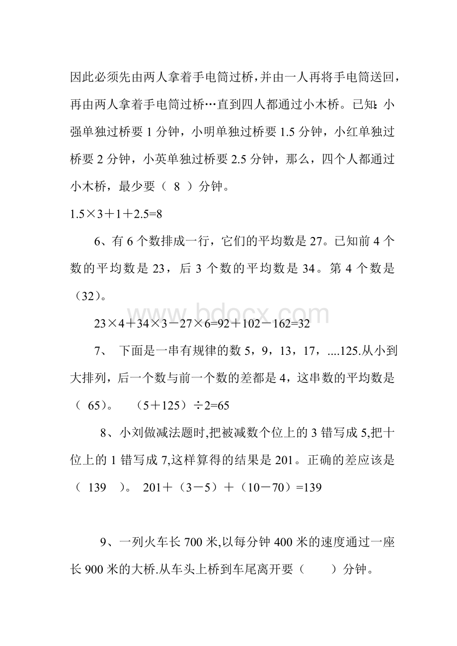 四年级奥数测试卷(含答案).wps资料文档下载_第2页