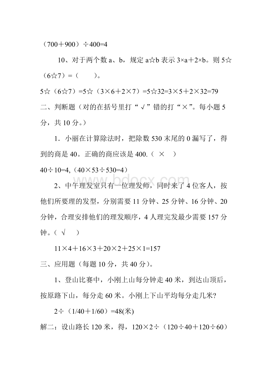 四年级奥数测试卷(含答案).wps资料文档下载_第3页