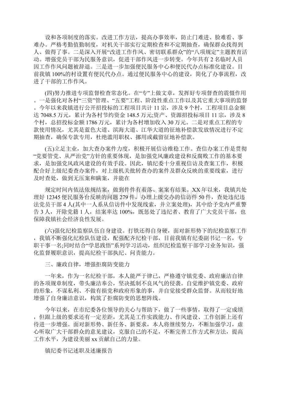 纪委书记党性自我剖析材料与纪委书记述职述廉报告范文4篇汇编.docx_第3页