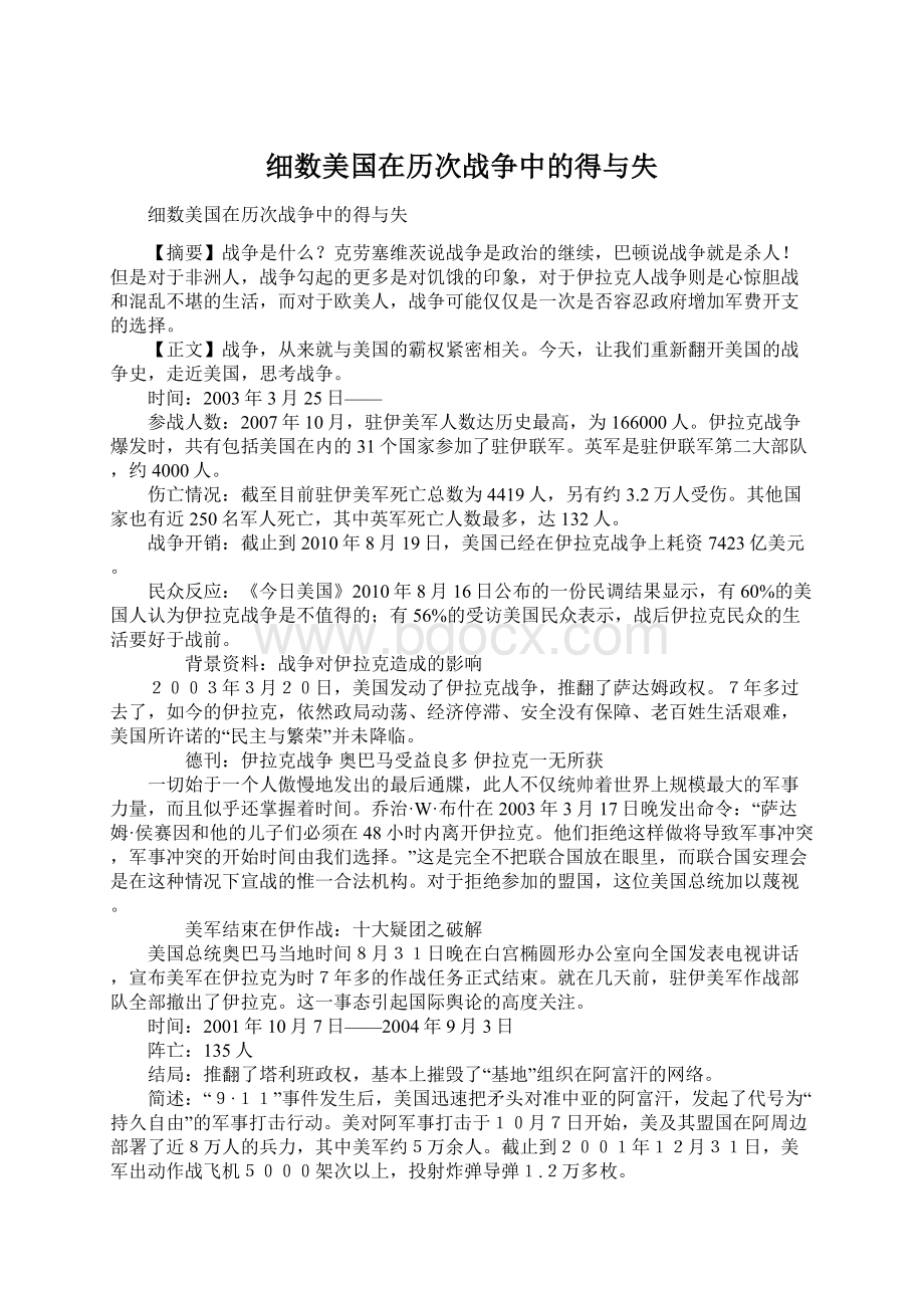 细数美国在历次战争中的得与失.docx_第1页