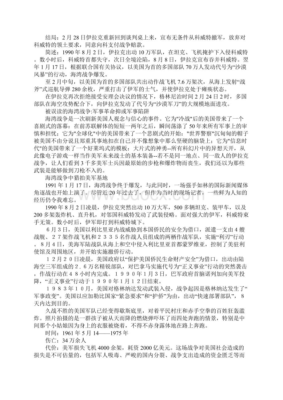 细数美国在历次战争中的得与失Word格式.docx_第3页