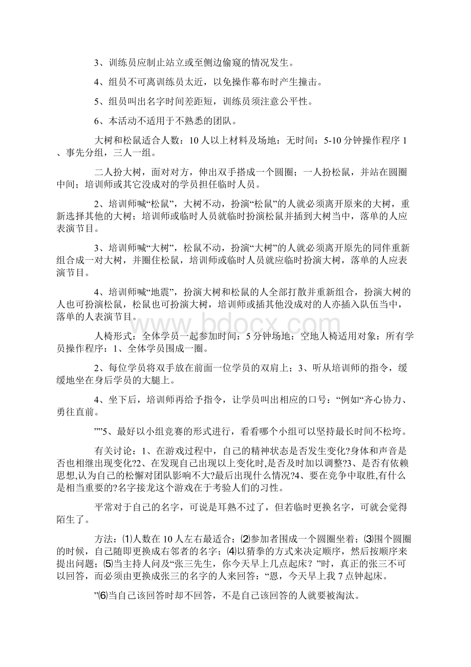 最新抱团游戏 精品.docx_第2页