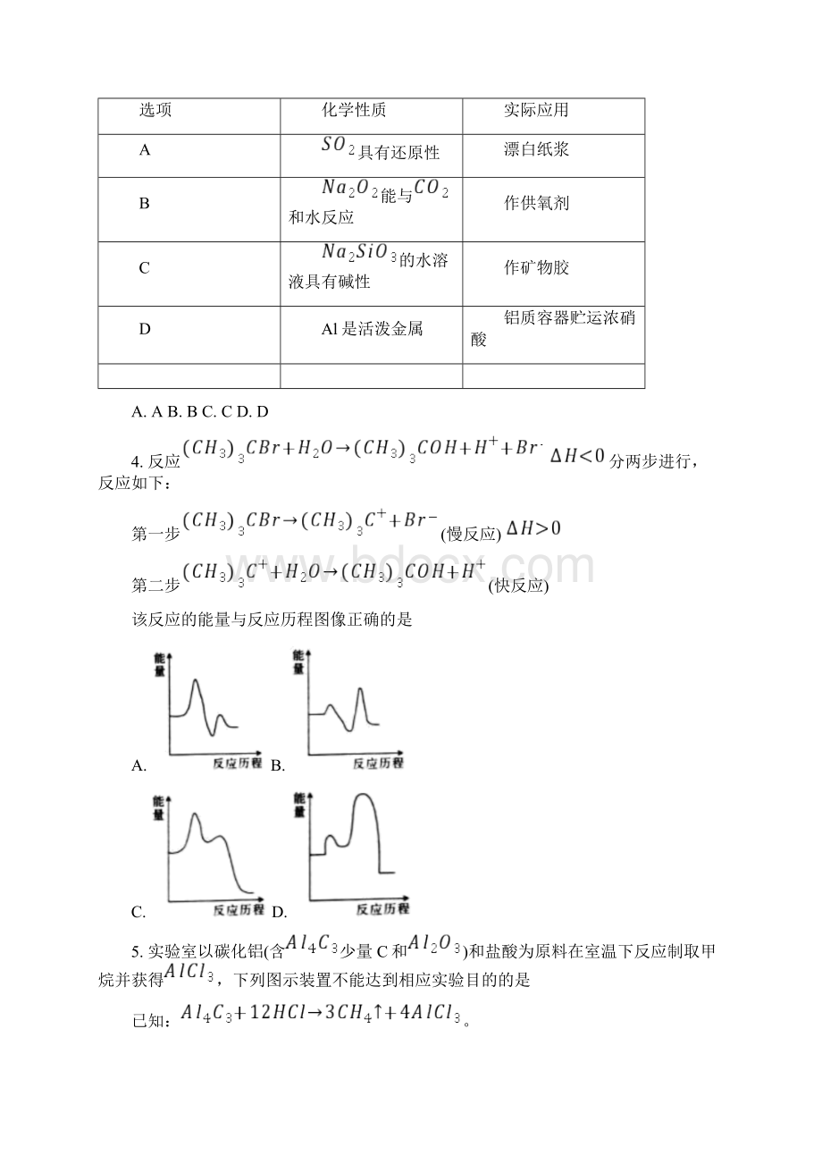 沧州市高三下学期第二次模拟考试化学试题含答案.docx_第2页