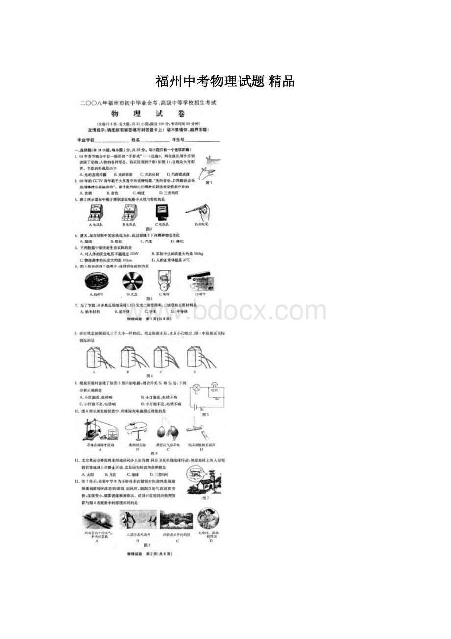 福州中考物理试题 精品.docx