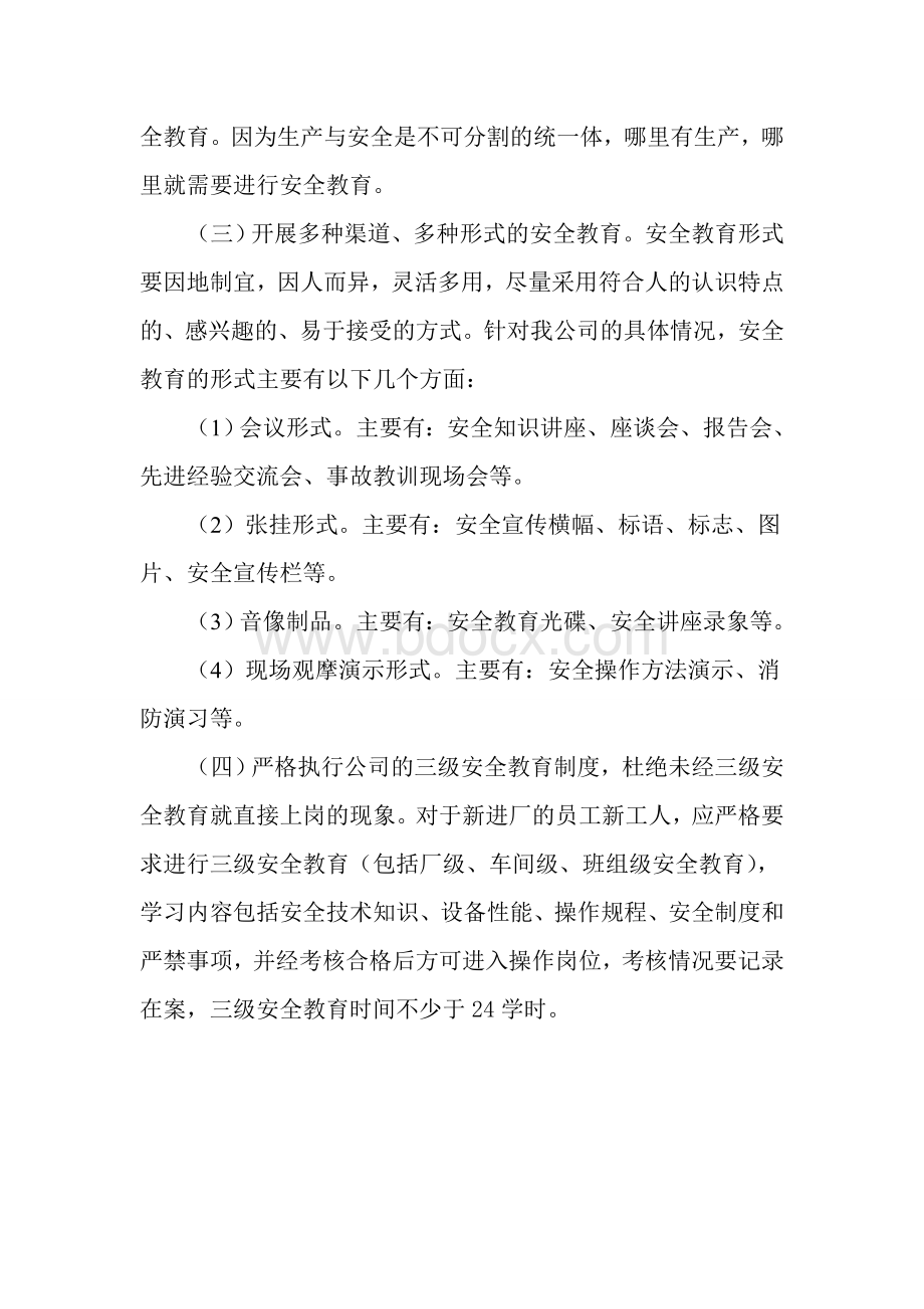 汽车维修企业年度安全教育培训计划.doc_第2页