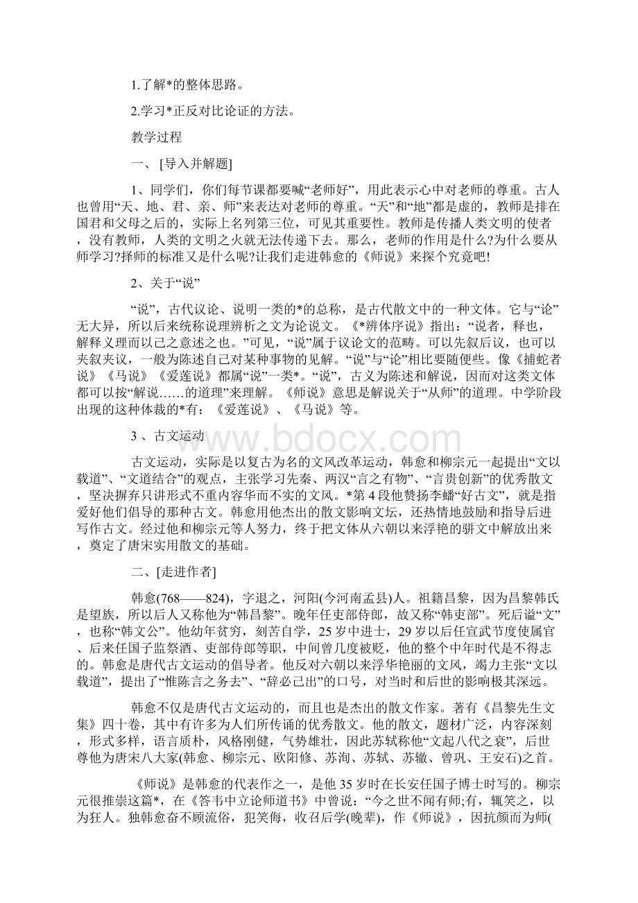 初中语文教案格式设计与范文.docx_第3页