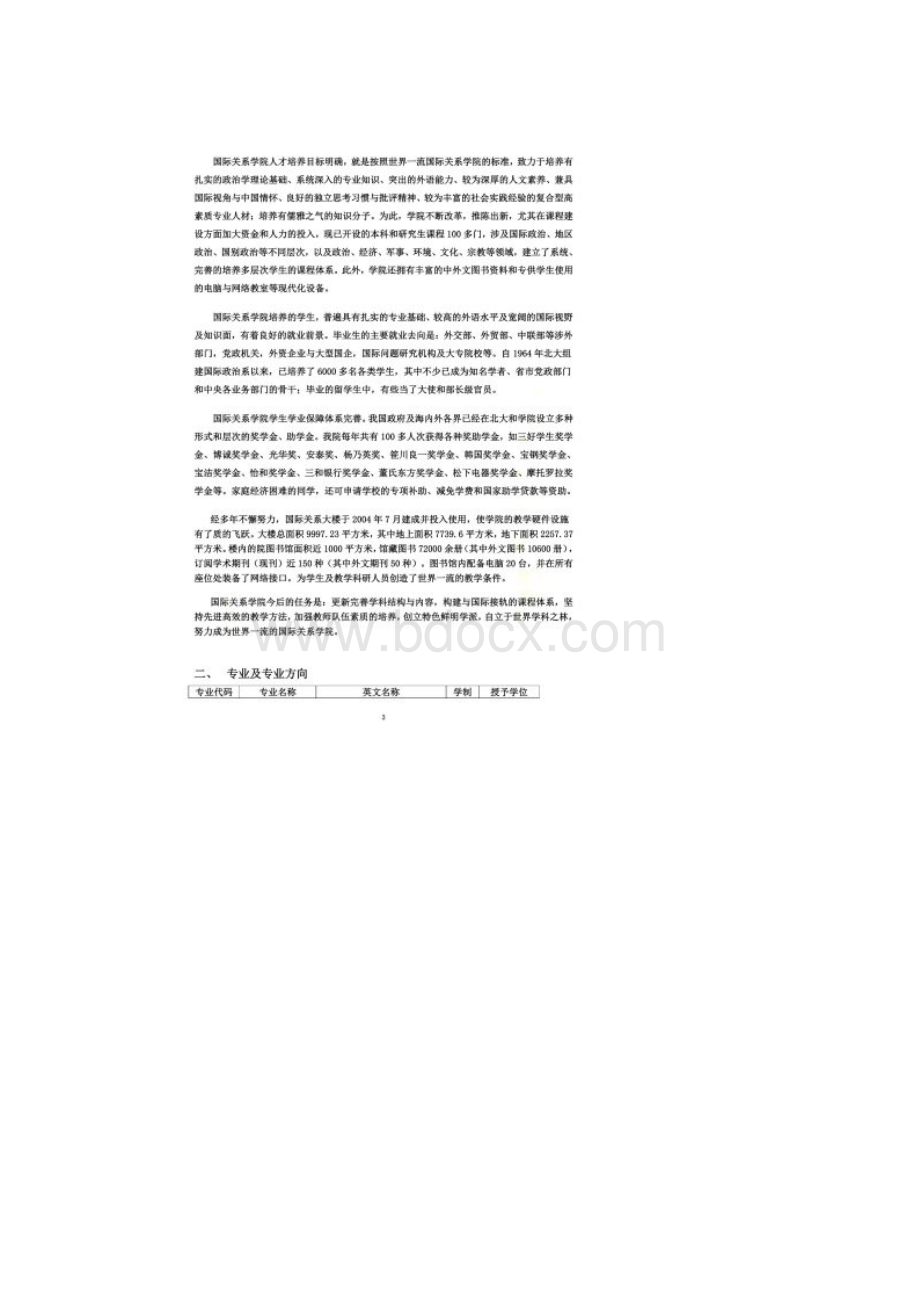 北京大学国际关系学院教学计划文档格式.docx_第2页