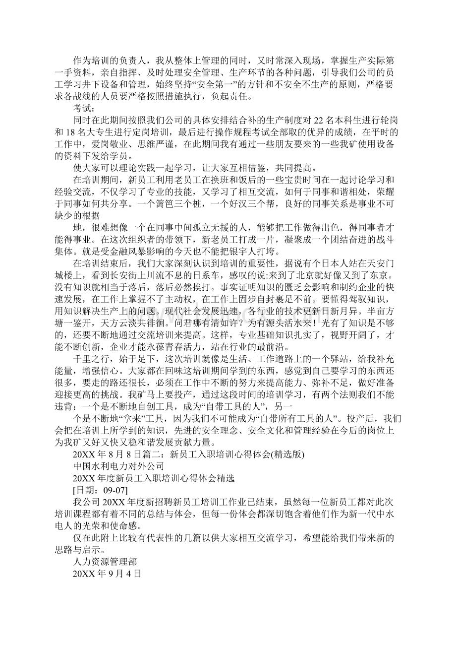 煤矿培训入职心得体会Word文档下载推荐.docx_第2页