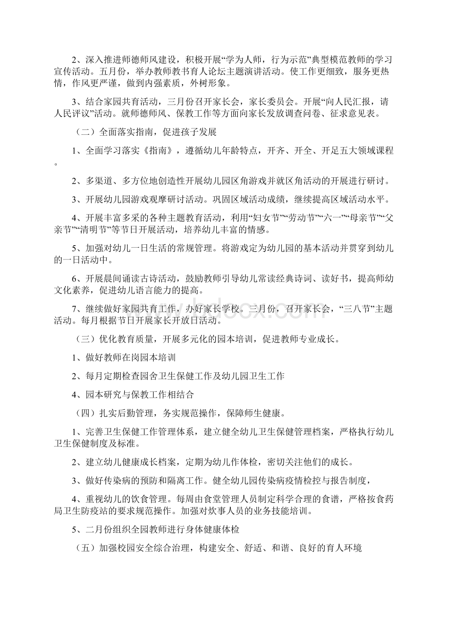 幼儿园园务计划表与幼儿园园务计划表汇编Word格式文档下载.docx_第2页